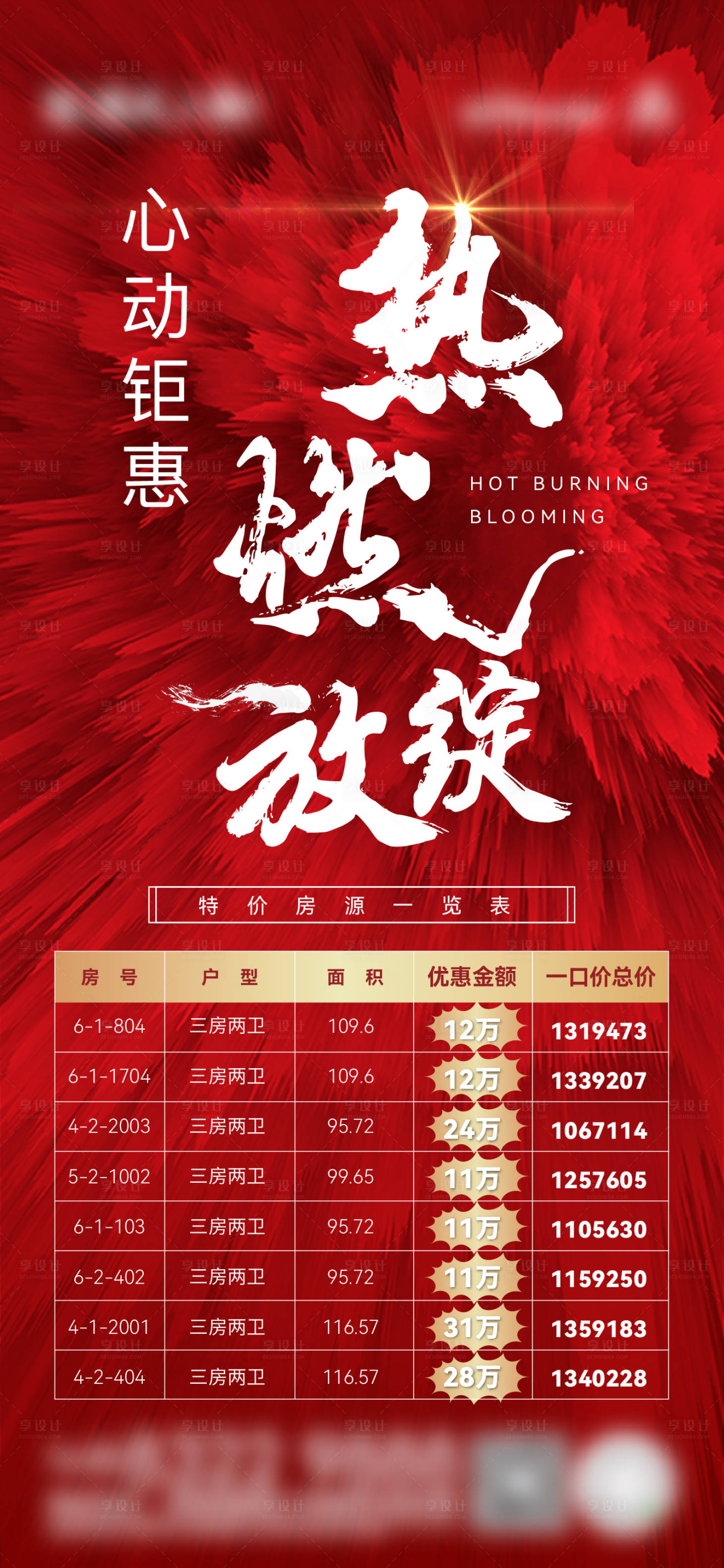 源文件下载【地产周末特价房单图】编号：54730006212002758