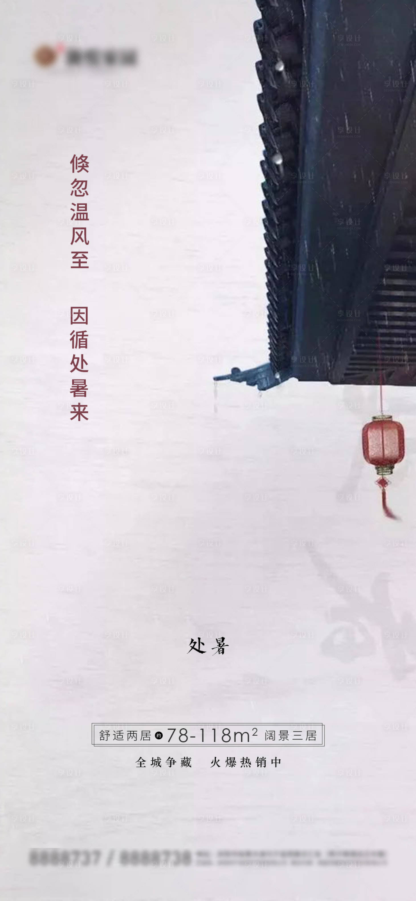 源文件下载【享设计】搜索编号：51350006007833453【处暑海报 】