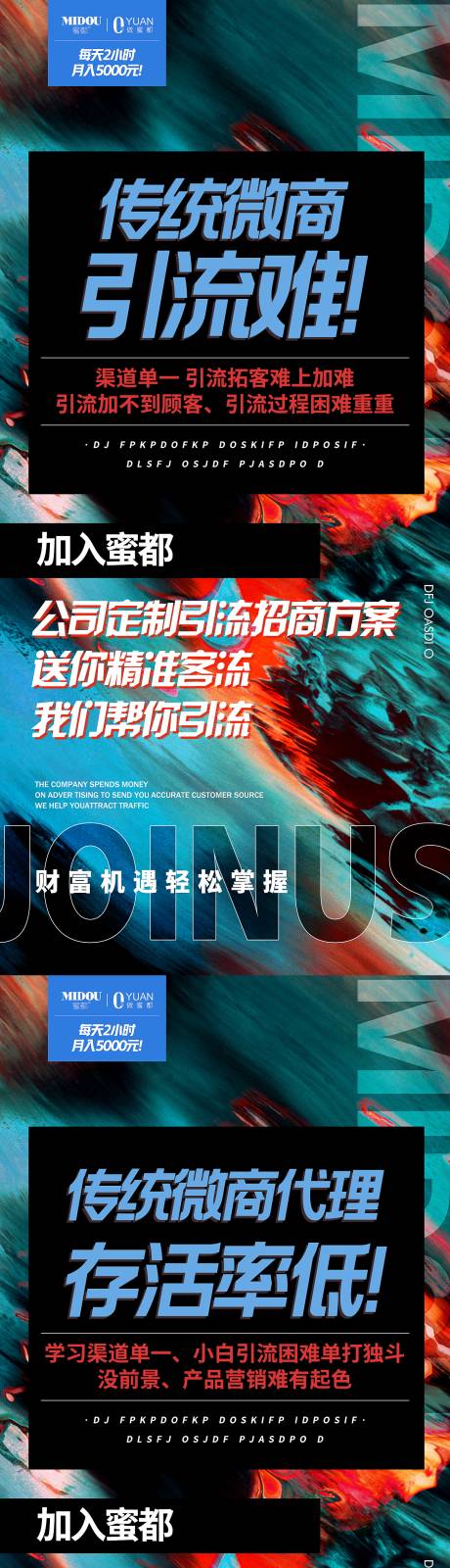 源文件下載【享設計】搜索編號：22650006223495406【品牌微商招商造勢朋友圈創意系列海報】