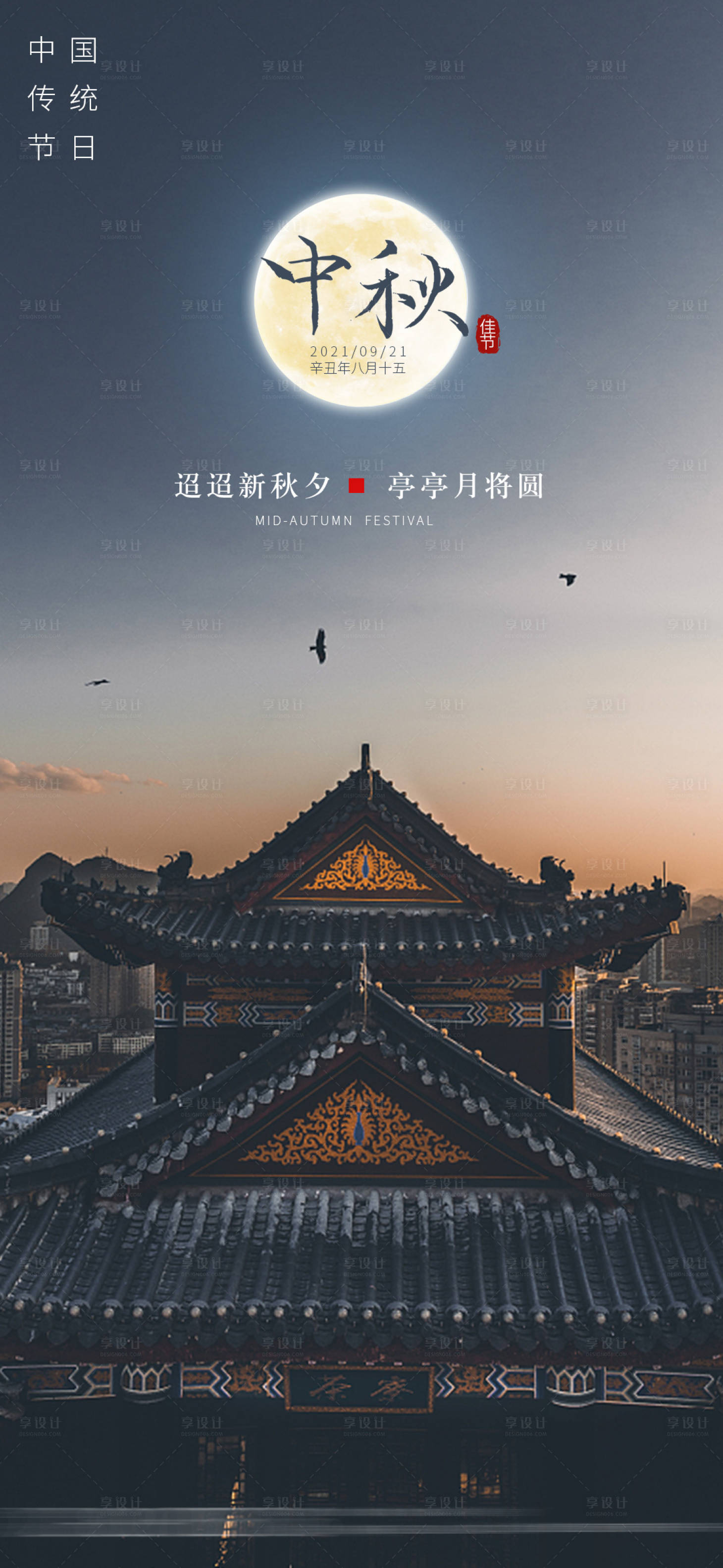 源文件下载【中秋佳节海报】编号：49990006254065242
