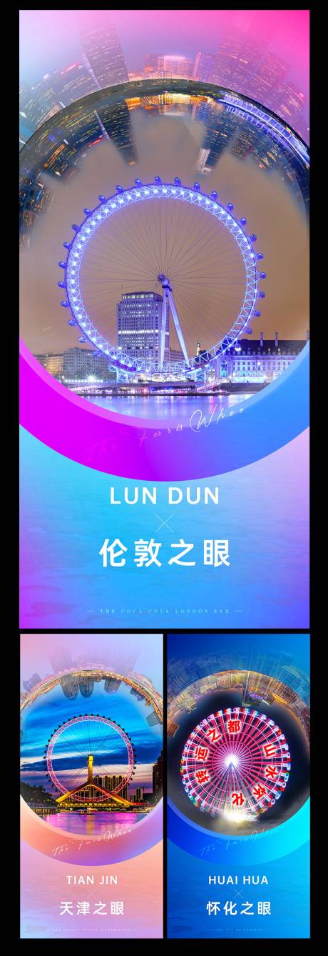 源文件下載【摩天輪城市浪漫海報】編號：52070006062155115
