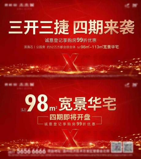 源文件下載【享設計】搜索編號：73590005900419738【房地產開盤紅金海報】