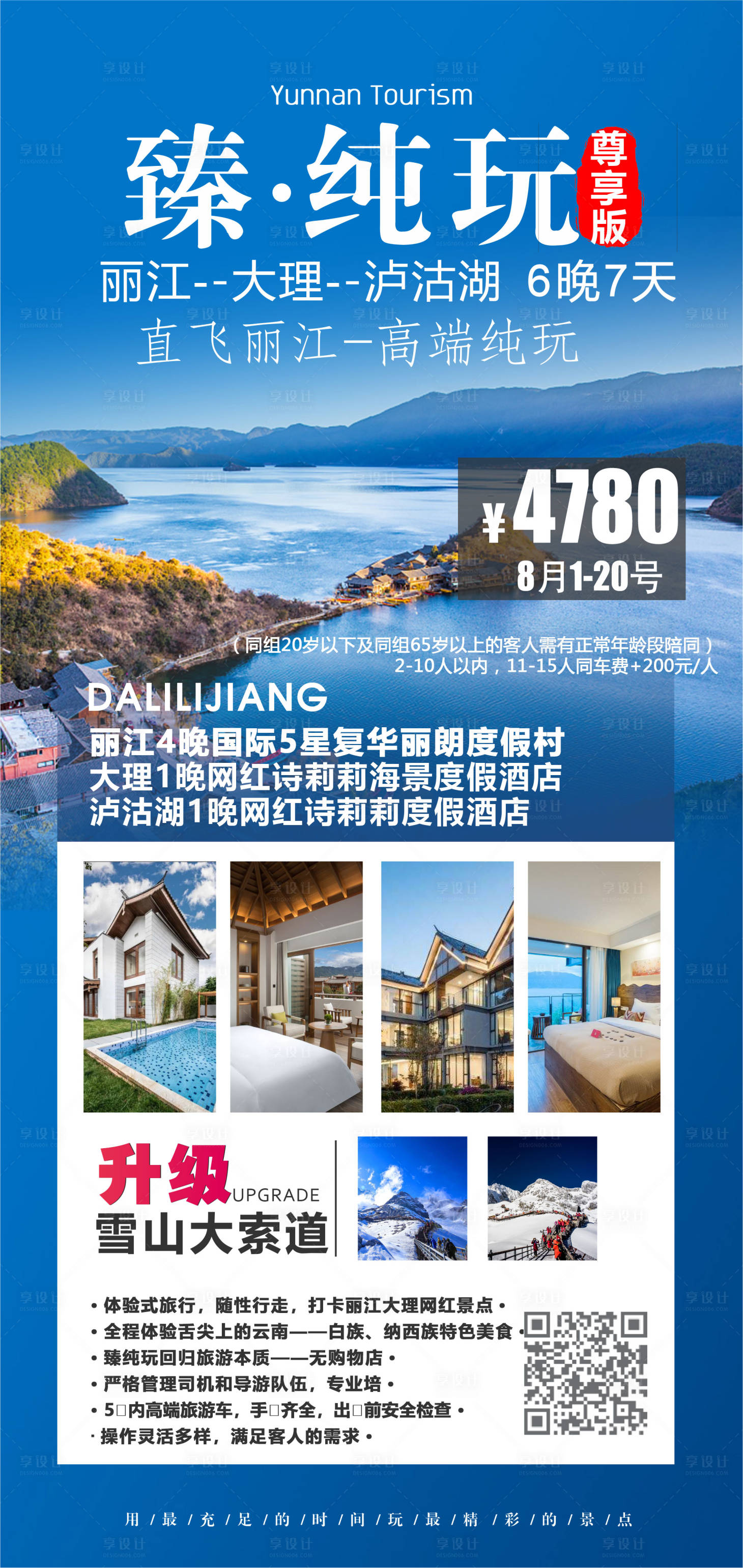 源文件下载【云南丽江臻纯玩】编号：67370005921159836