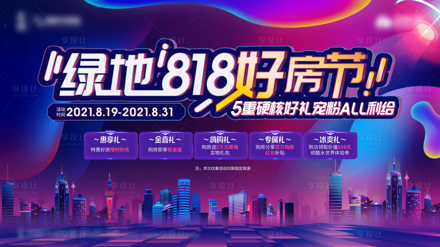 源文件下載【享設計】搜索編號：37750006132202013【炫彩購房節折扣促銷】