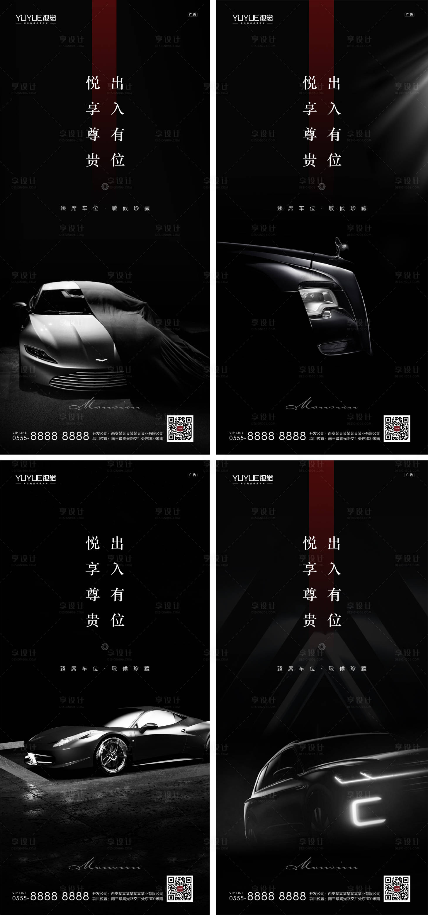 源文件下載【享設計】搜索編號：57990005958553647【地產車位海報】