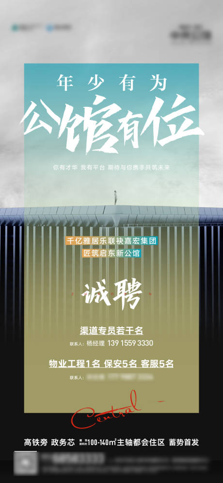 源文件下载【招聘海报】编号：22340006251725063