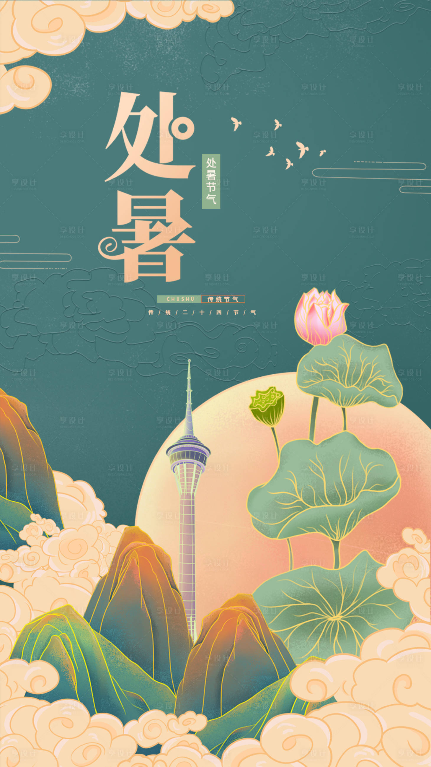 源文件下载【处暑海报】编号：48050006119739346