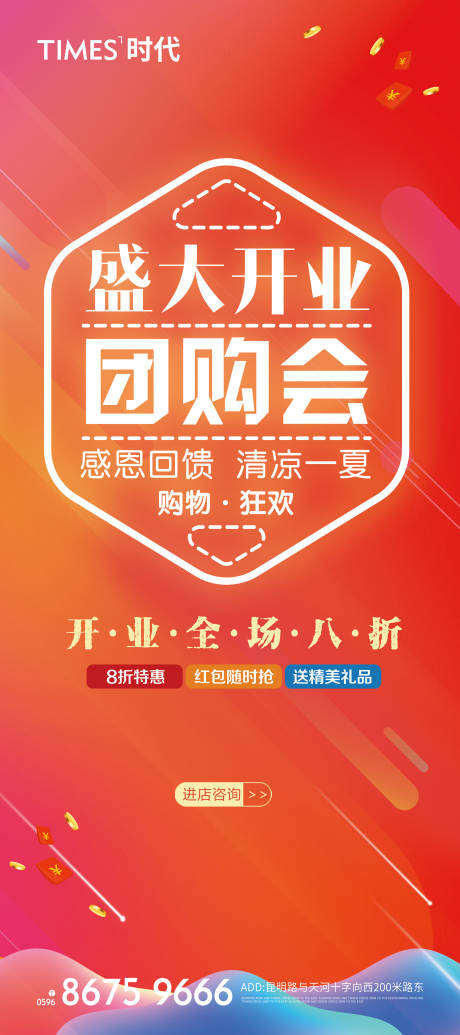 源文件下载【地产开业海报】编号：59630005949579271