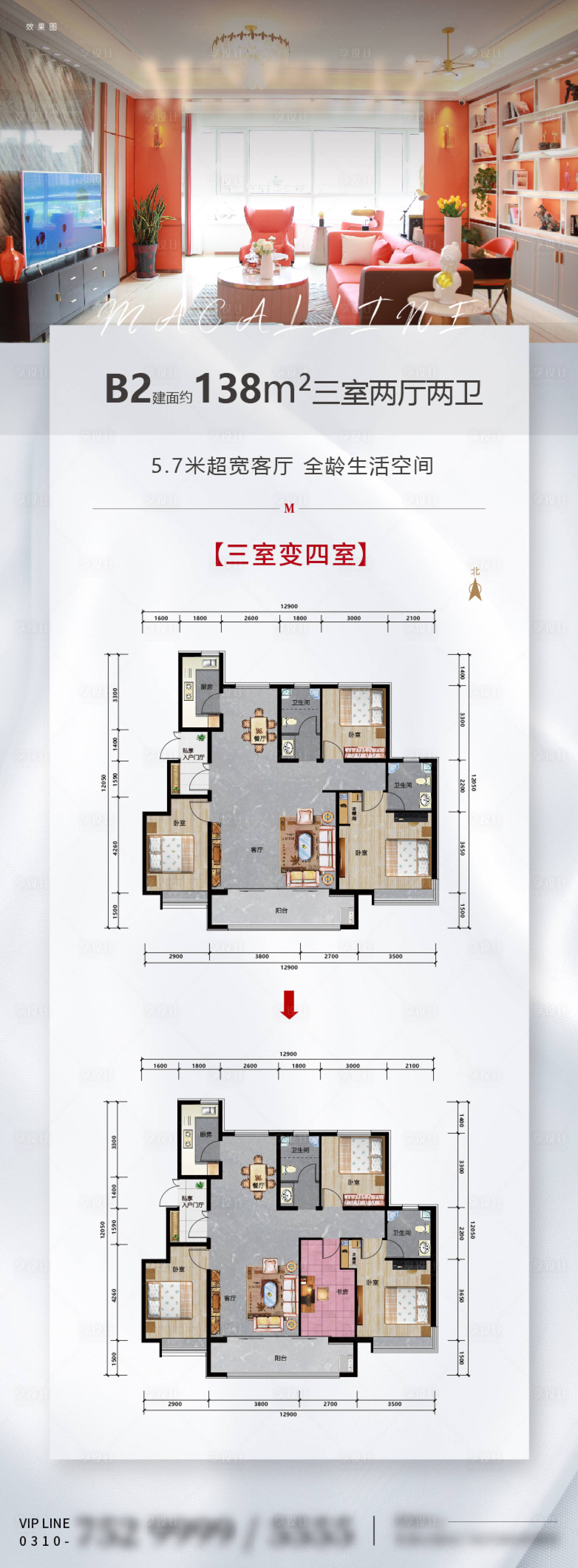 源文件下载【享设计】搜索编号：35460005858471389【地产户型卖点海报推图】