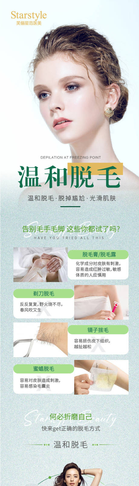 源文件下载【医美脱毛详情页人物长图】编号：67030006078144780