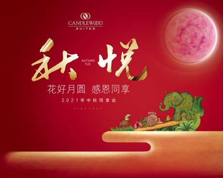 源文件下載【中秋節(jié)活動背景】編號：88430006033454137