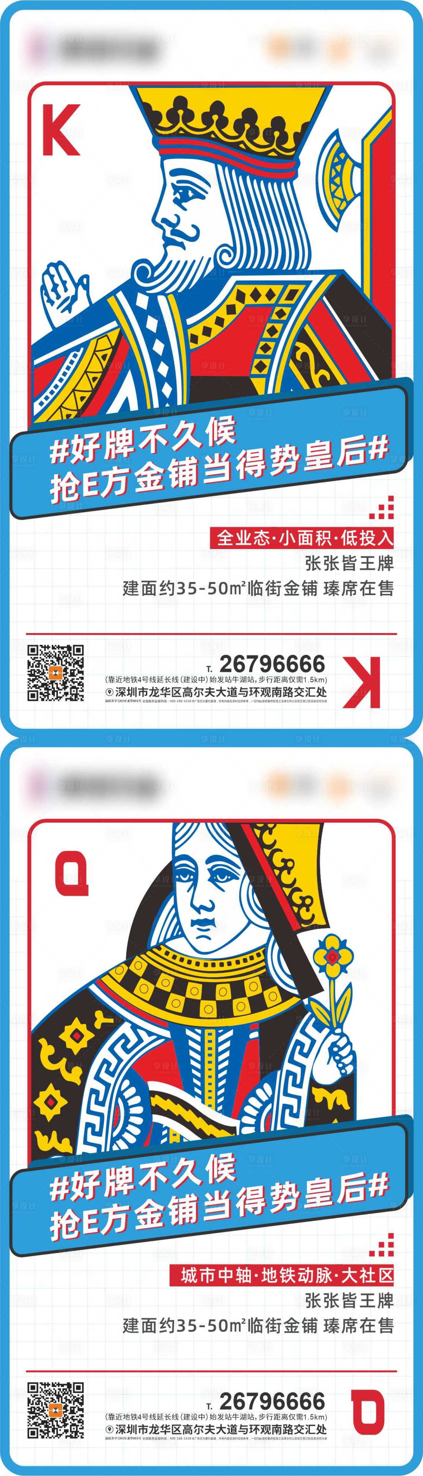 源文件下載【享設計】搜索編號：12230005939332579【實力王牌價值點創意系列  撲克牌系列】