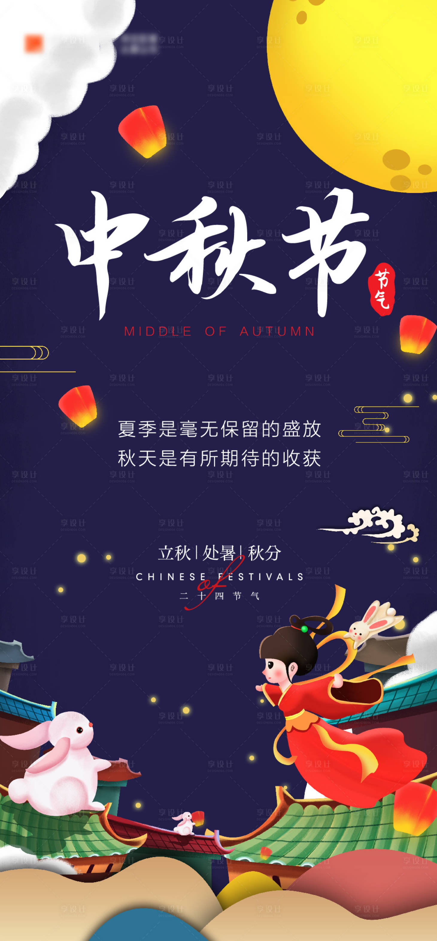 源文件下载【中秋节海报】编号：20210824151457326