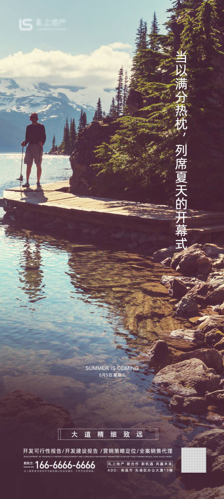源文件下載【享設(shè)計】搜索編號：74770005990681038【地產(chǎn)立夏海報】