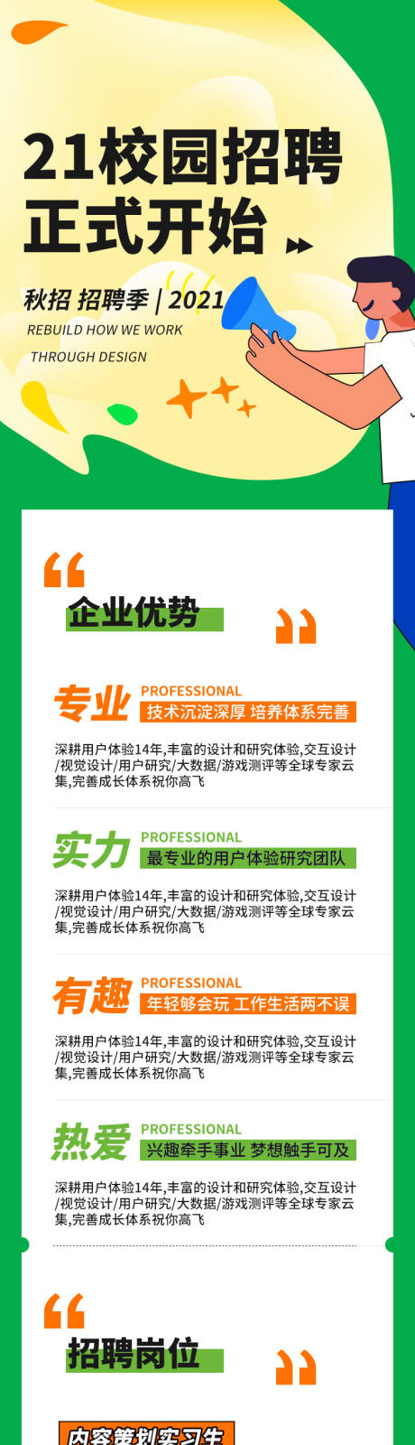 源文件下載【享設計】搜索編號：60310006219859599【招聘校招秋招畫青春人才長圖H5海報】