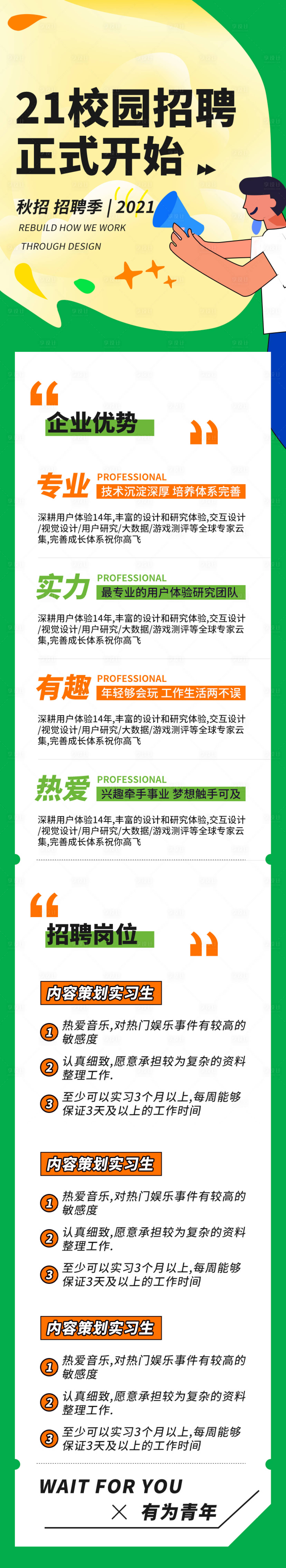 源文件下載【享設計】搜索編號：60310006219859599【招聘校招秋招畫青春人才長圖H5海報】