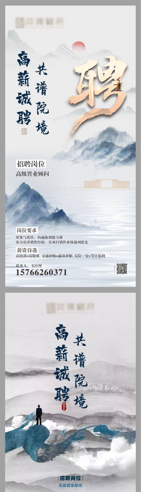 源文件下載【中式房地產(chǎn)招聘海報(bào)】編號：55020006160269989