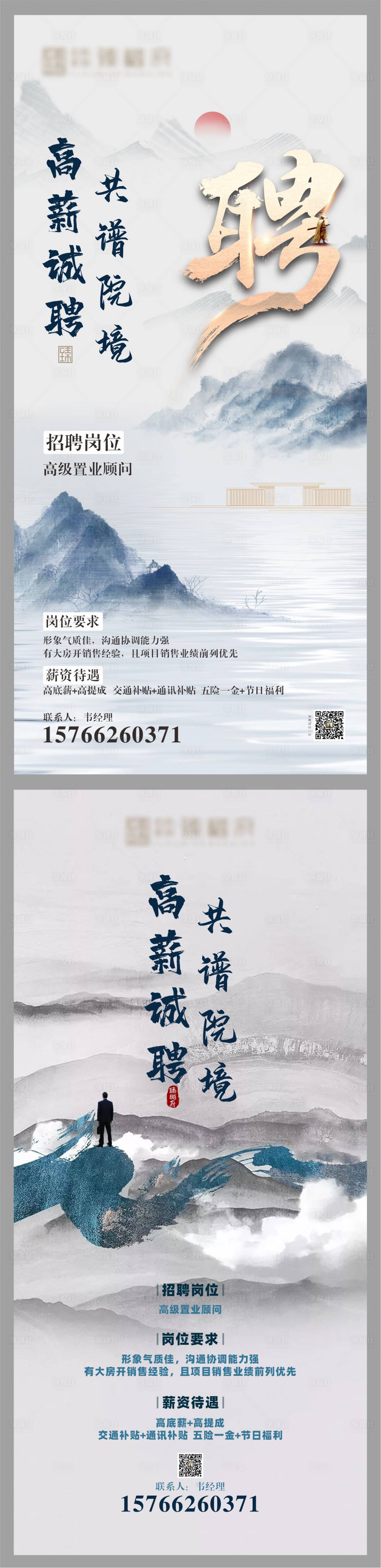 源文件下載【享設(shè)計】搜索編號：55020006160269989【中式房地產(chǎn)招聘海報】