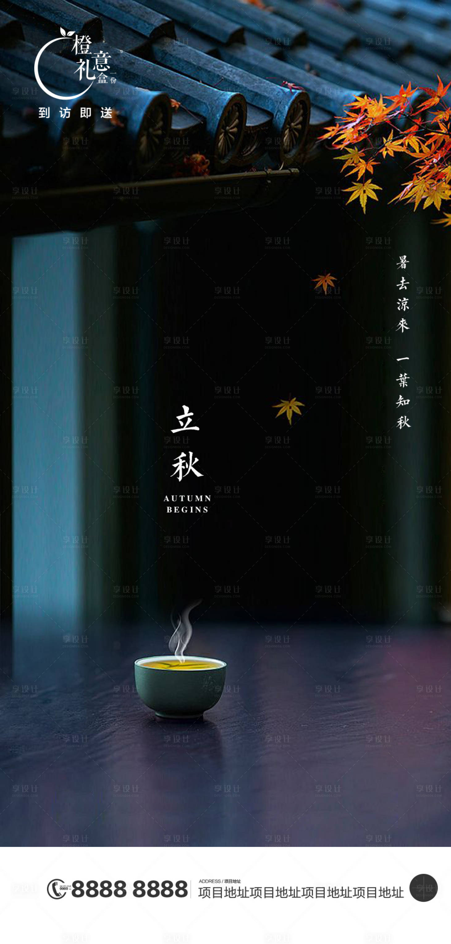 源文件下載【享設計】搜索編號：18390005869424151【立秋  】