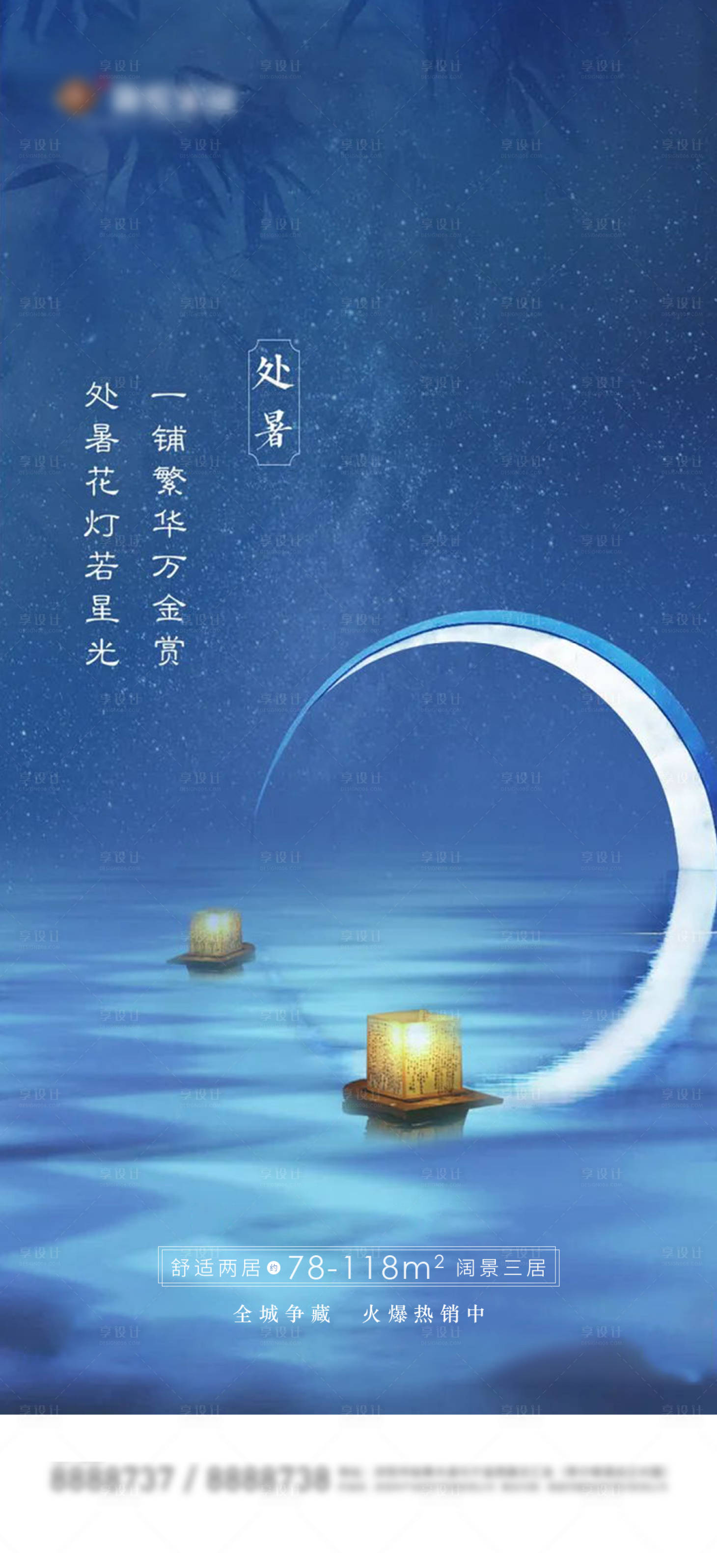 源文件下載【享設計】搜索編號：23330006006372728【處暑】