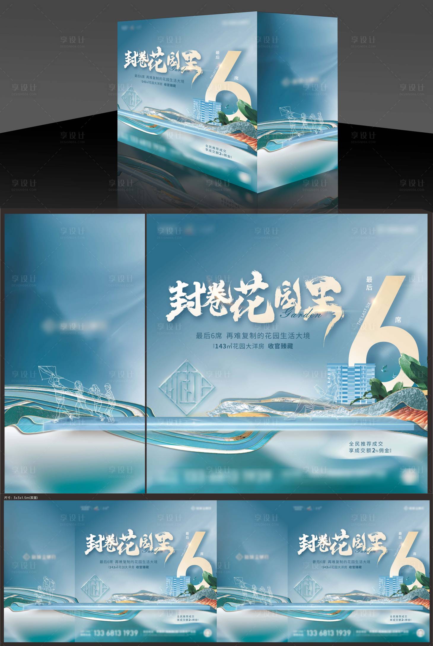 源文件下载【花园洋房别墅广告展板】编号：89090005964047712