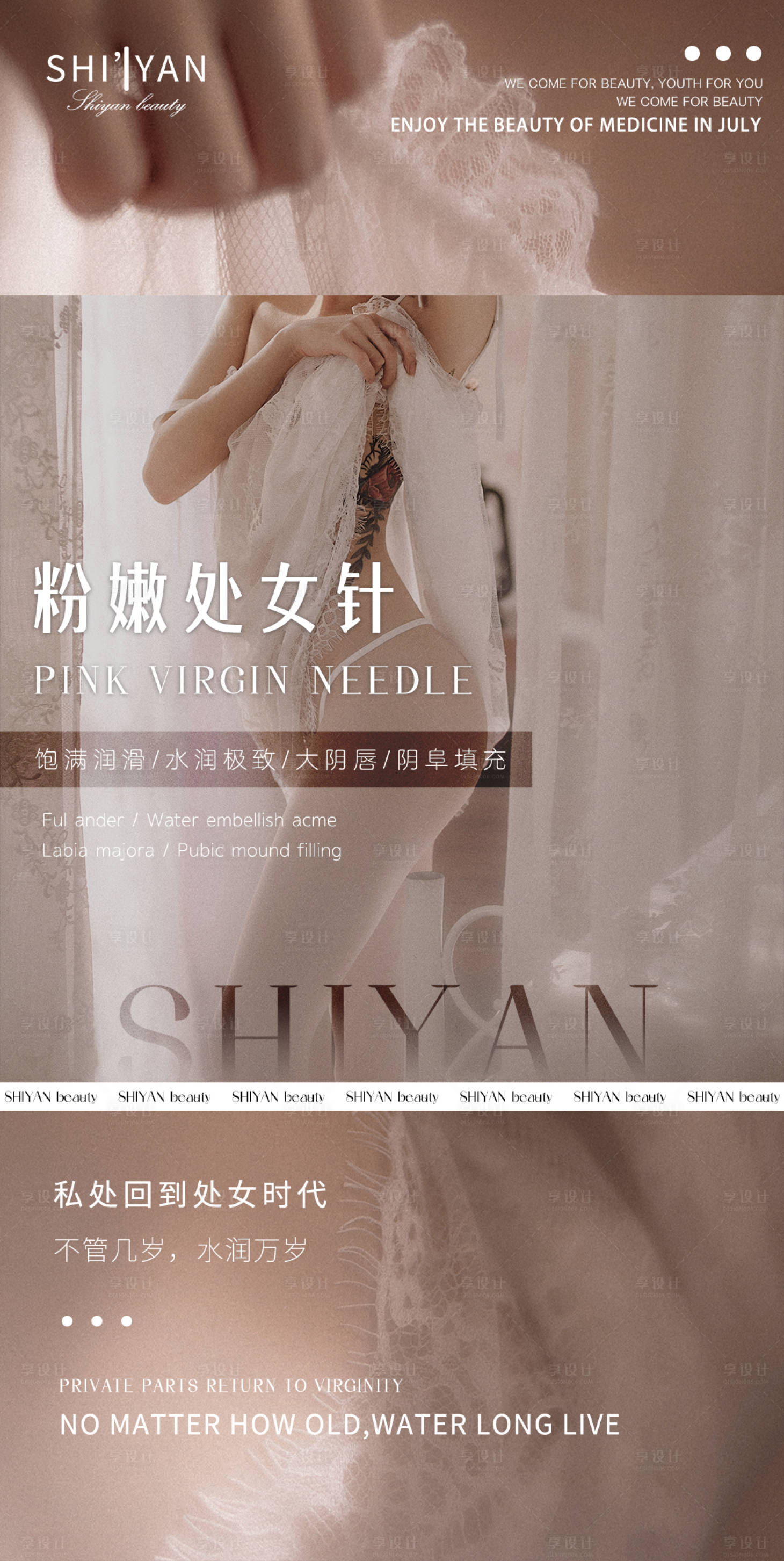 源文件下载【享设计】搜索编号：70950006149734177【私密整形】