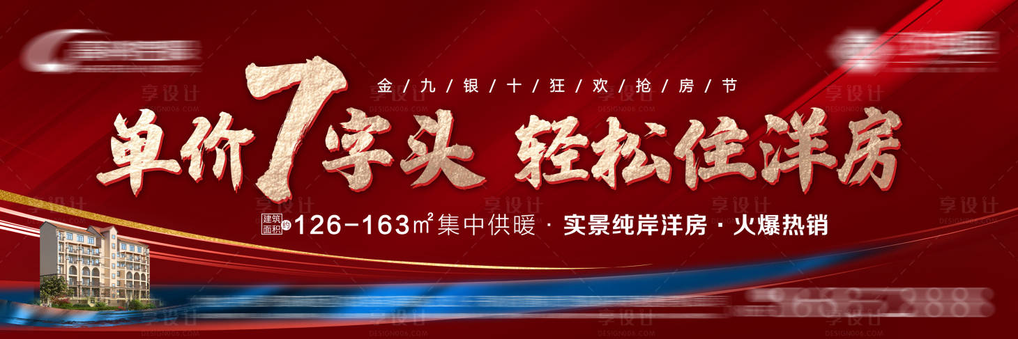 源文件下載【享設計】搜索編號：61260006117352402【地產洋房戶外海報】