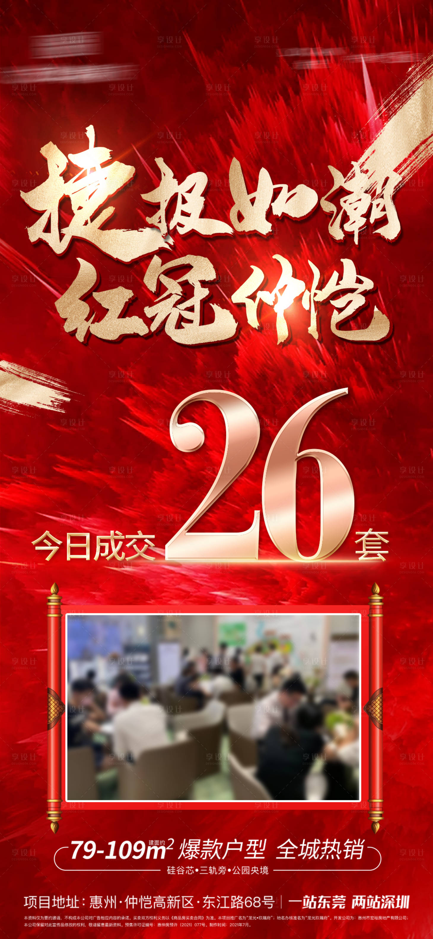 源文件下载【享设计】搜索编号：71630005908812015【房地产红金开盘海报】