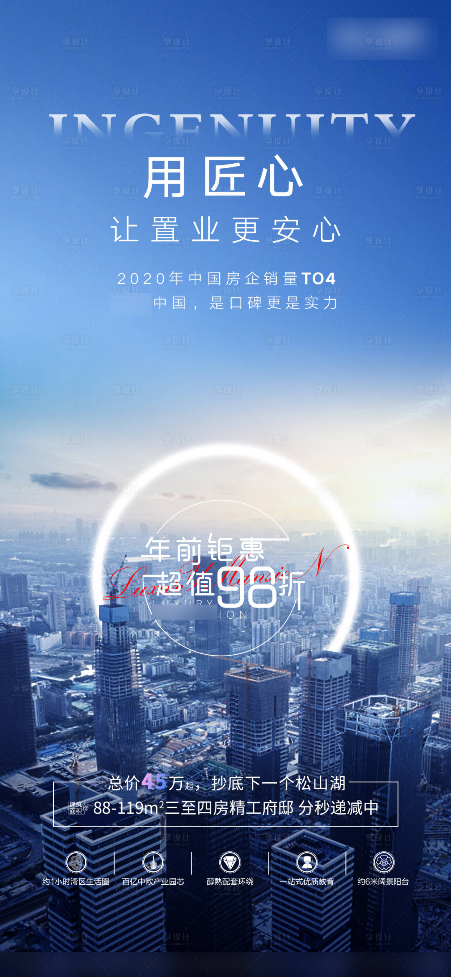 源文件下载【享设计】搜索编号：53330006102207211【楼盘房地产钜惠海报】