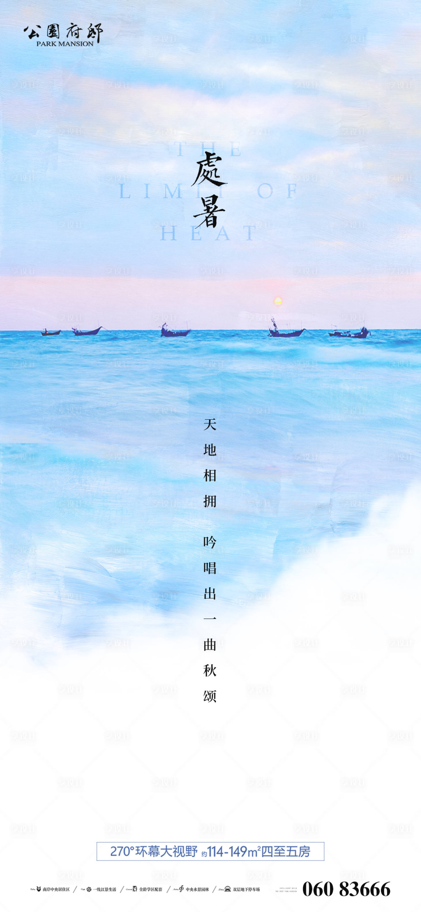 源文件下载【享设计】搜索编号：27680006096409894【节气处暑闪屏】