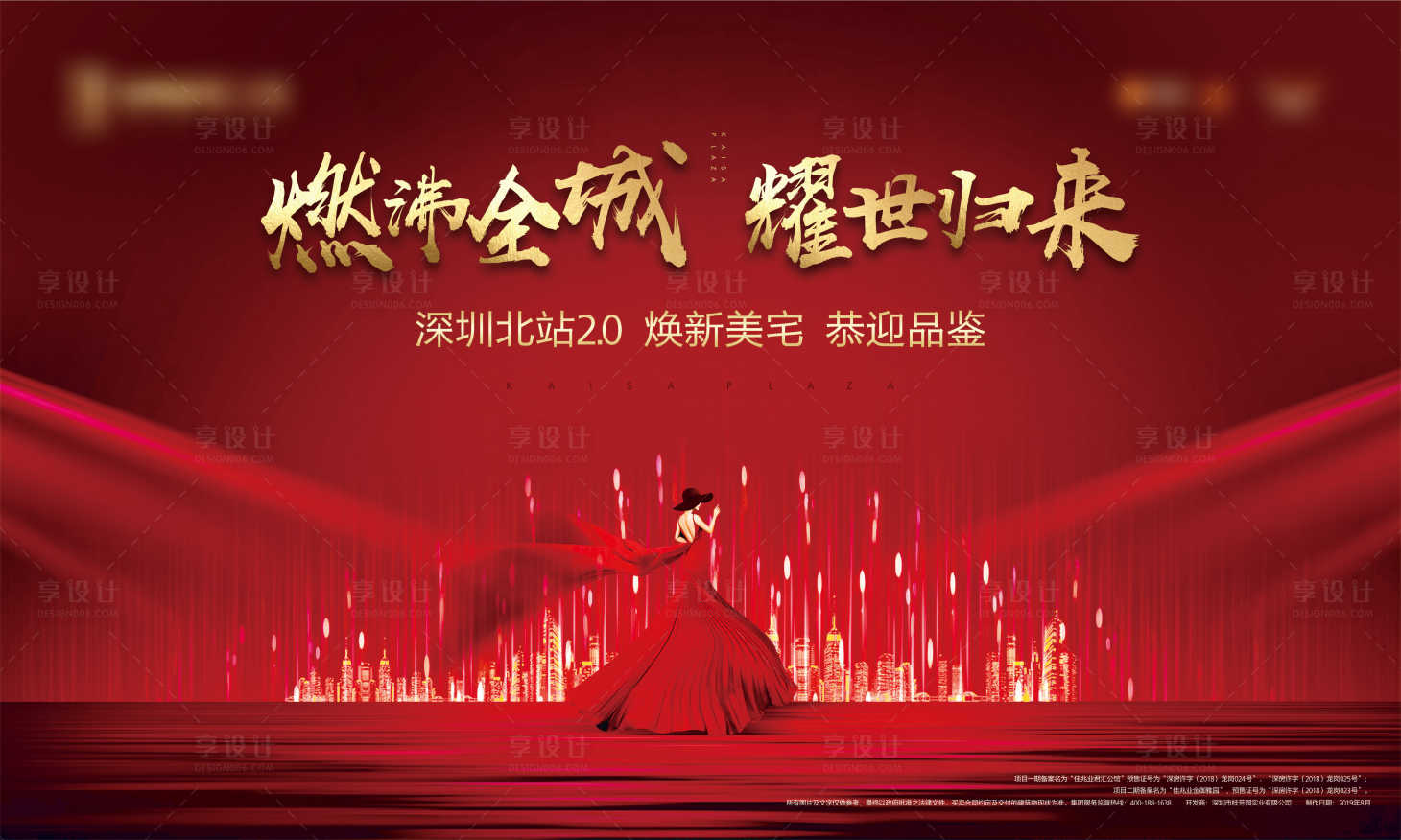 源文件下载【开盘预告红金广告展板】编号：58850005939443732