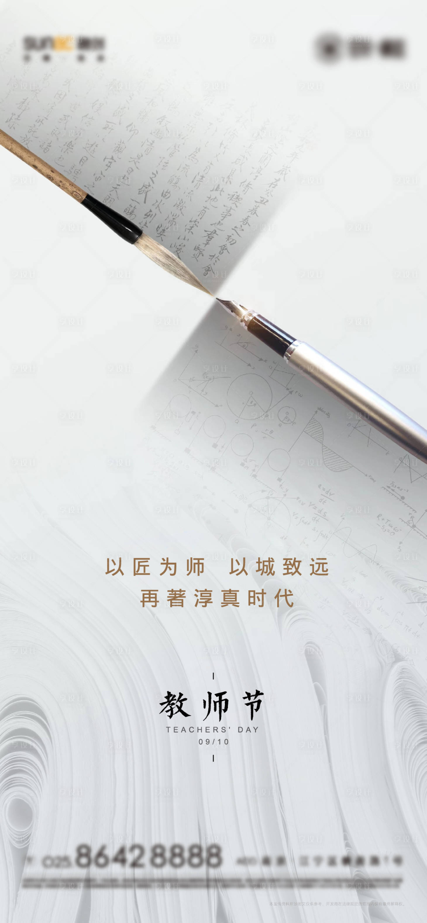 源文件下载【教师节海报】编号：33850006234989696