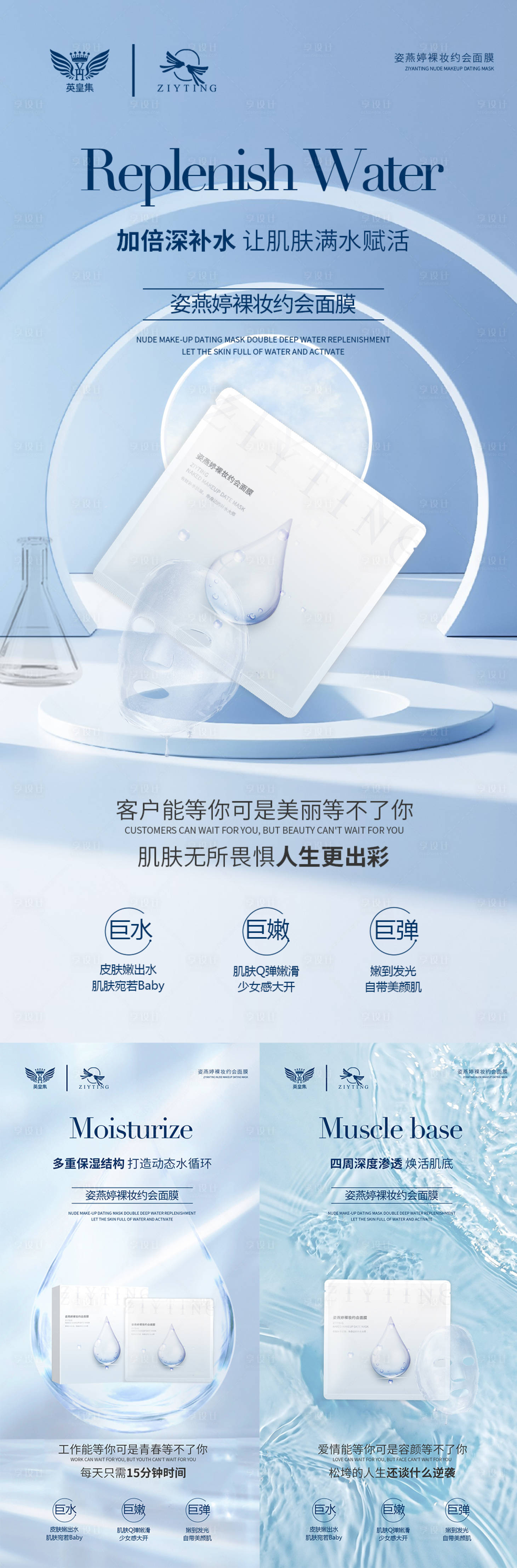 源文件下載【享設計】搜索編號：39100006160339551【微商海補水面膜報】