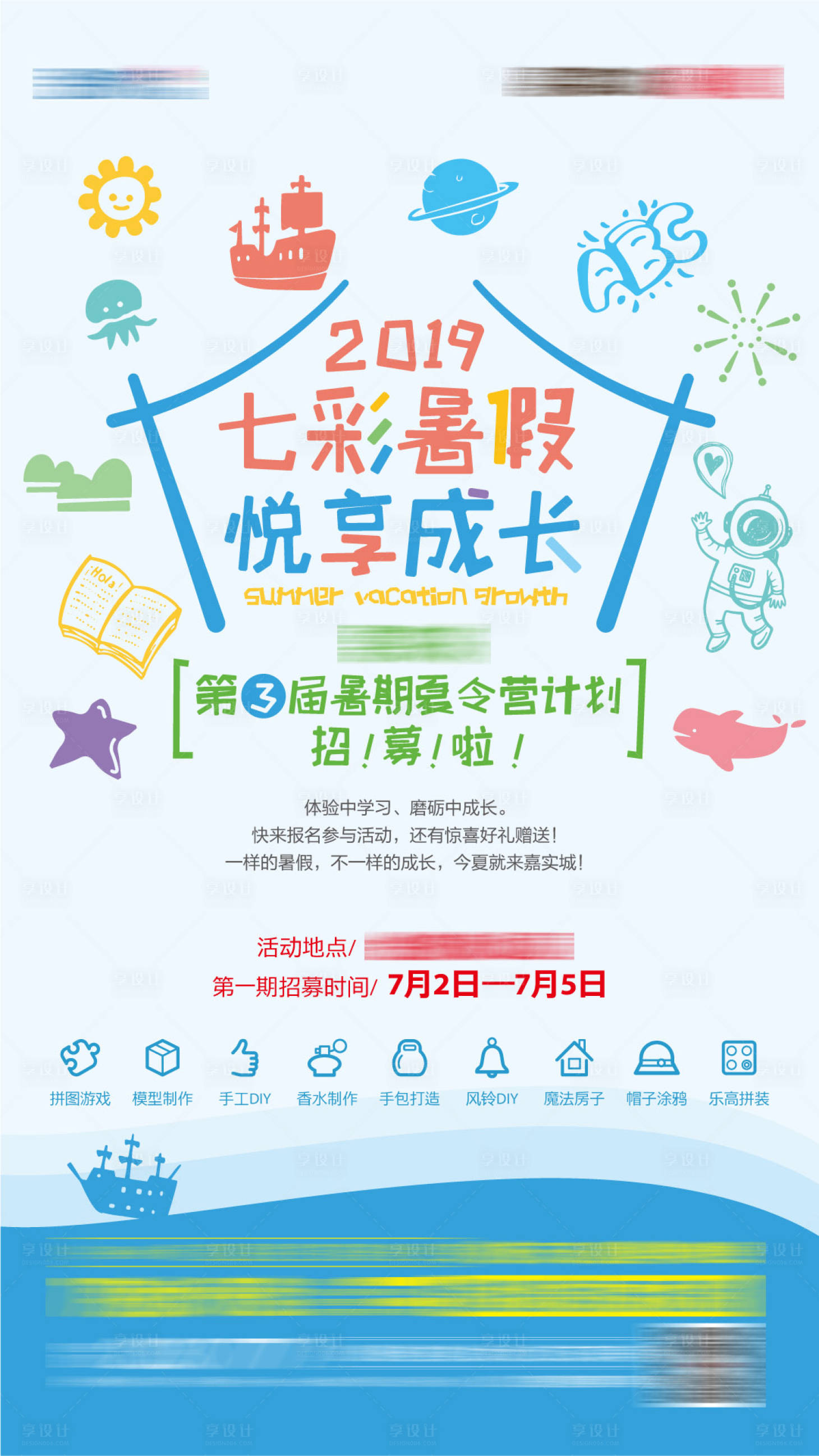 源文件下載【享設(shè)計(jì)】搜索編號(hào)：85820006137727752【夏令營(yíng)招募活動(dòng)海報(bào)】