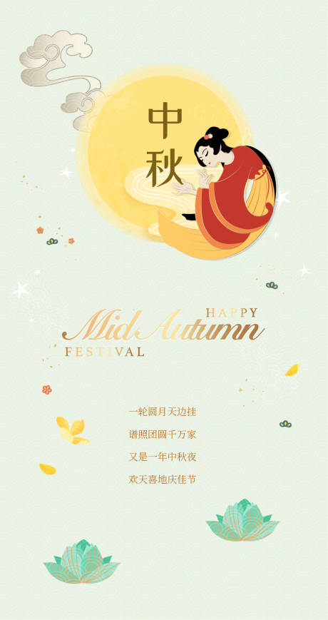 源文件下载【中秋佳节中国风海报】编号：81660006219117468