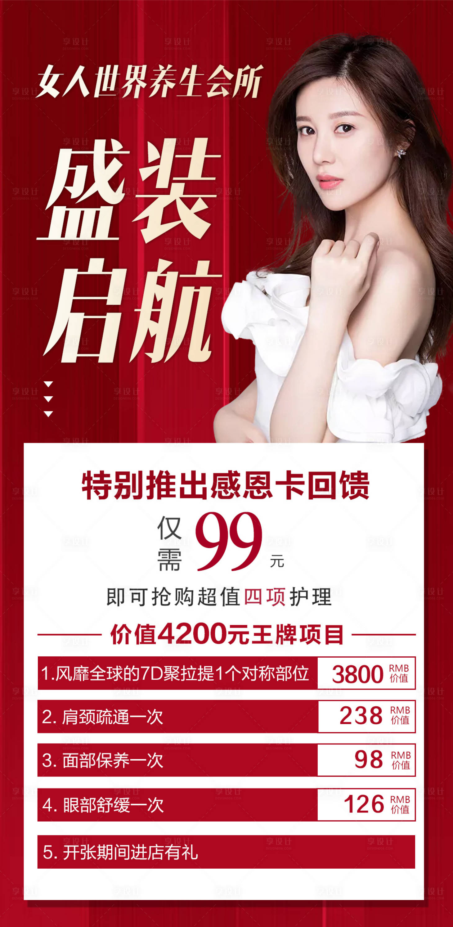 源文件下载【享设计】搜索编号：57230005841832044【医美卡】
