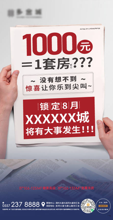 源文件下載【大字報報紙海報】編號：36880006069113890