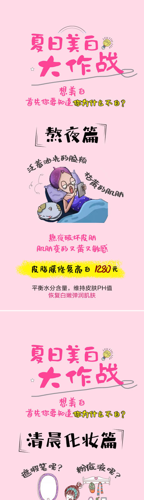 源文件下载【整形美容加推系列插画海报】编号：77630005982892433