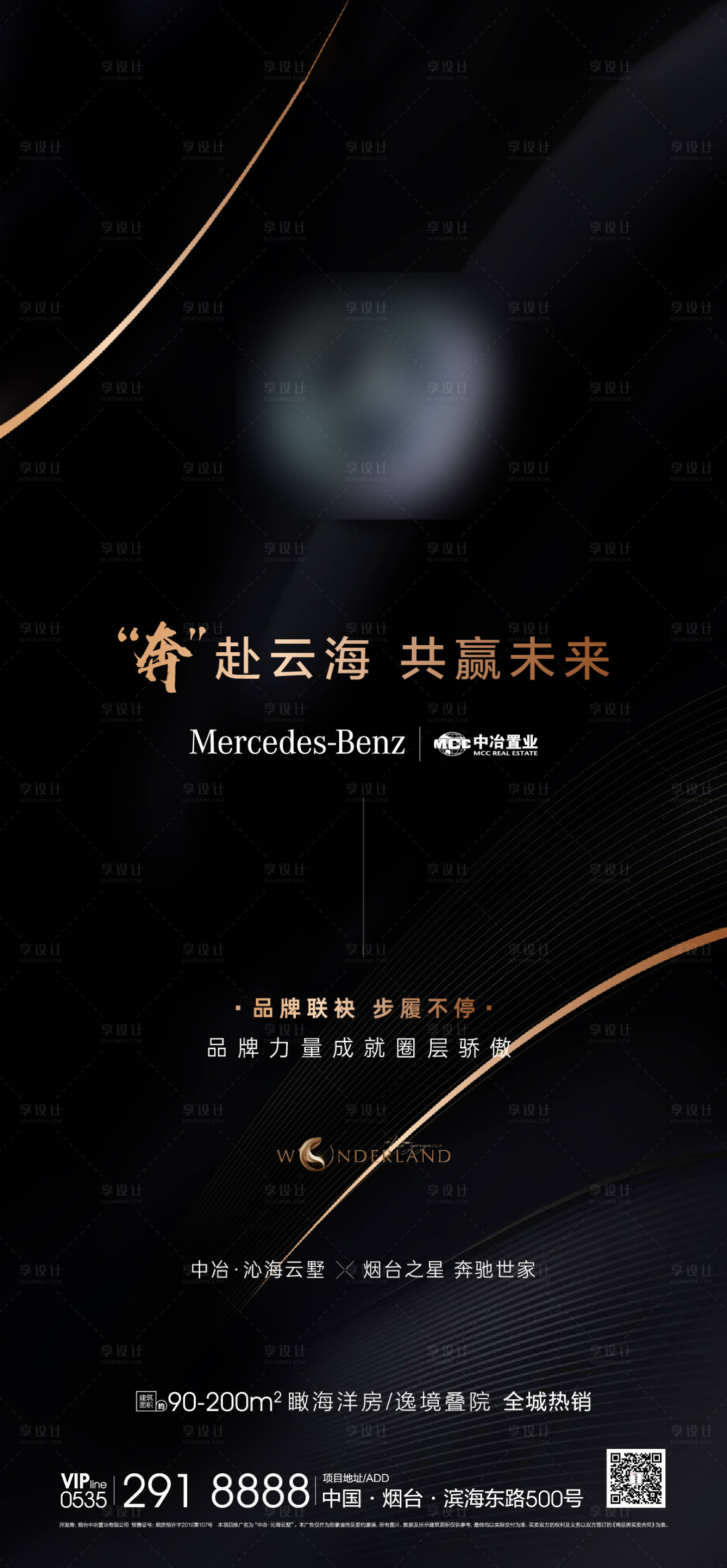 源文件下载【联名活动海报】编号：17590006215445211