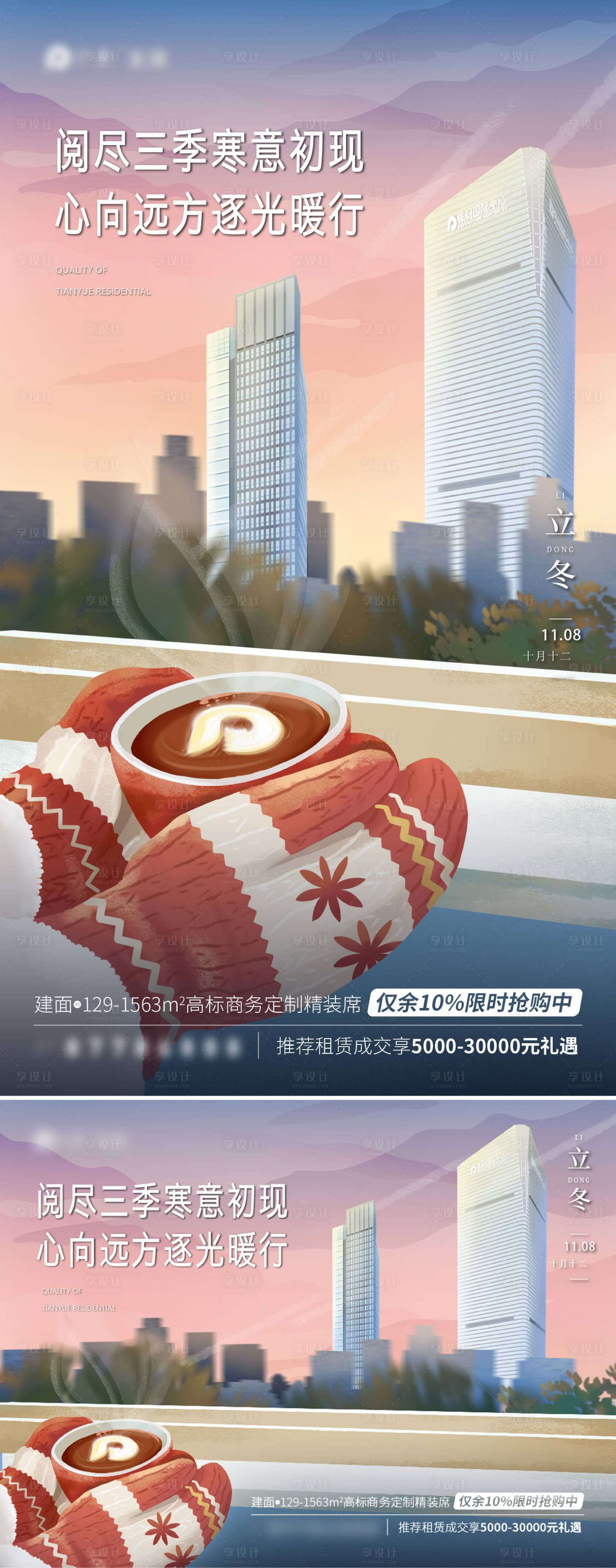 源文件下载【立冬节气海报】编号：12950006193212029