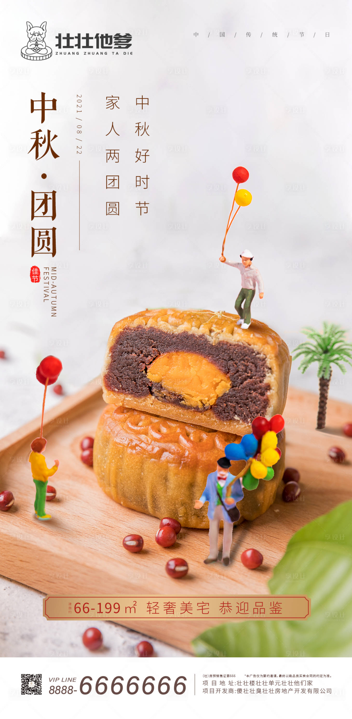 源文件下載【享設計】搜索編號：49330006068476262【中秋節海報】