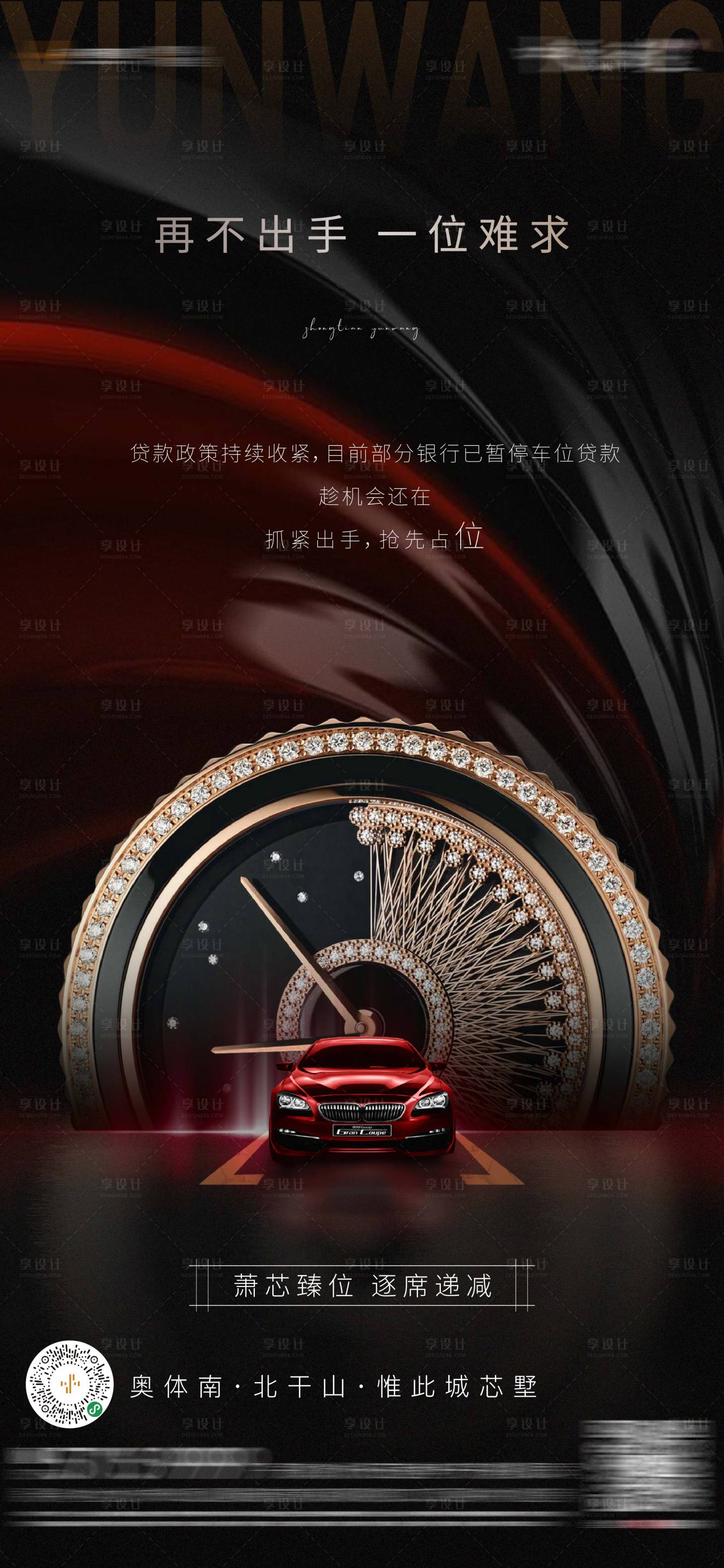 源文件下載【享設計】搜索編號：33000005883198791【地產車位海報】