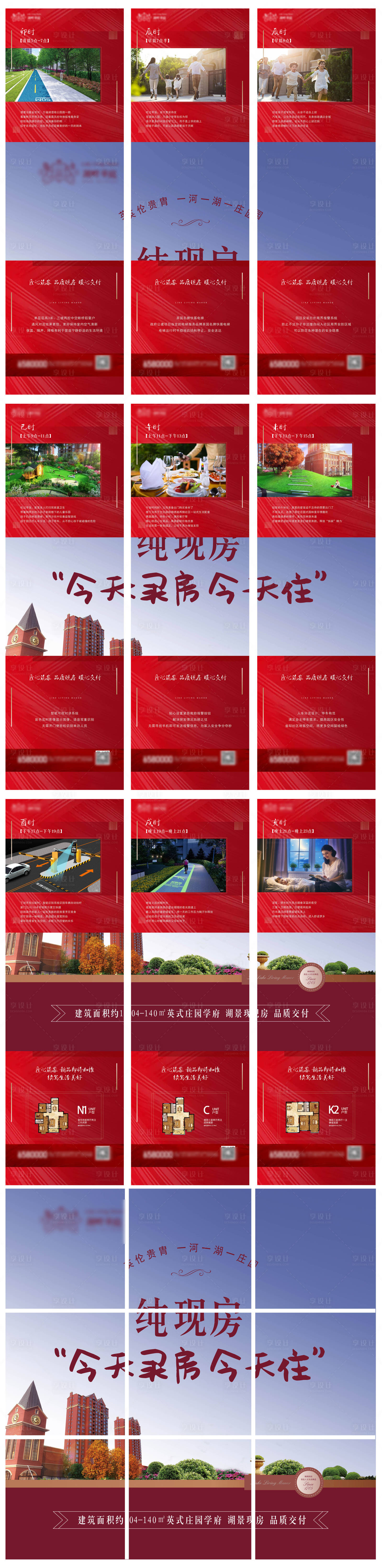 源文件下載【房地產準現房九宮格長圖海報】編號：91150006177285804