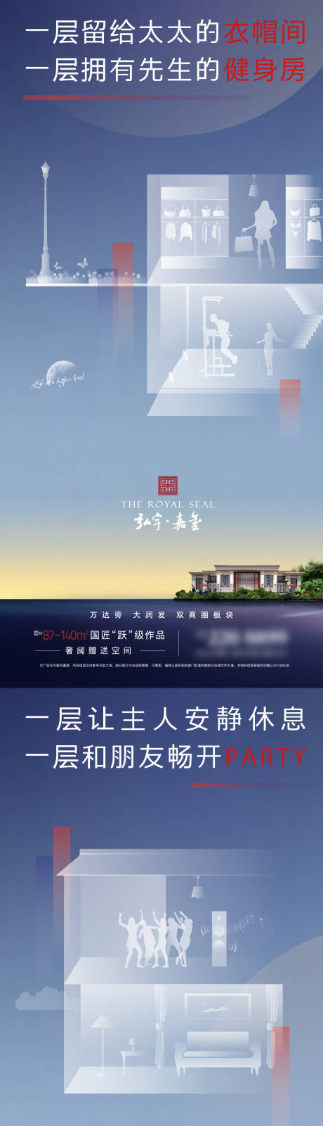 源文件下载【房地产价值点生活场景海报】编号：81680005968898282