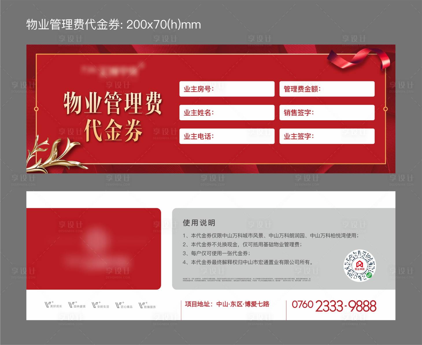 源文件下载【享设计】搜索编号：61820006063502358【地产物业代金券】