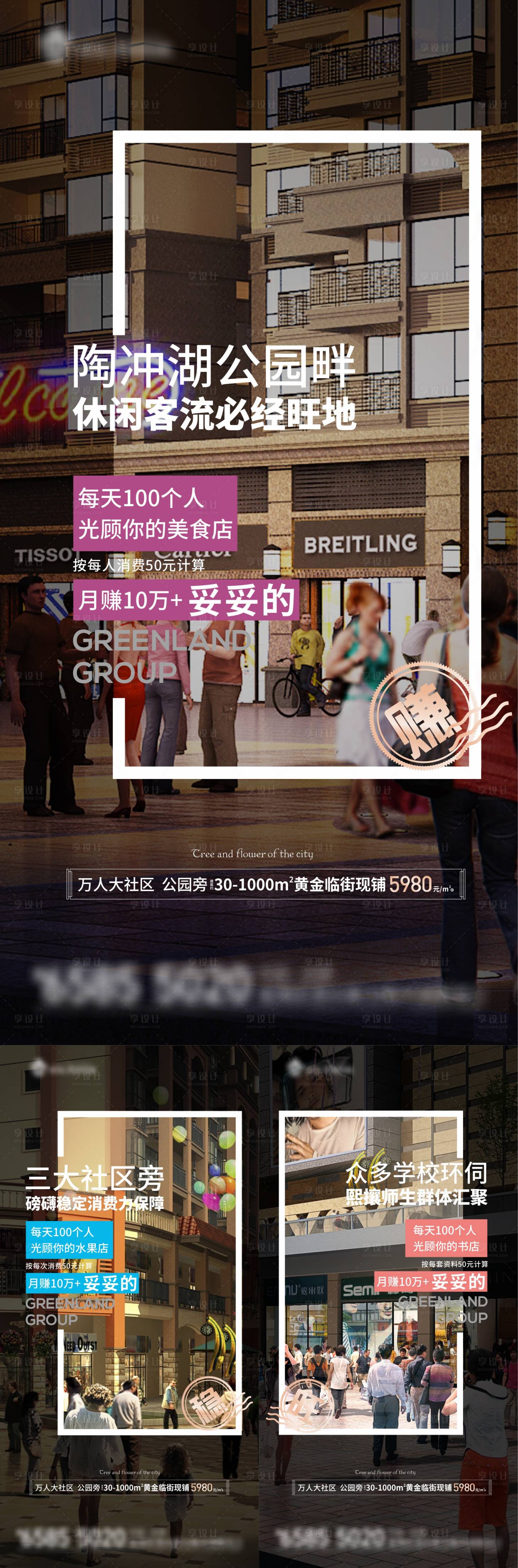 源文件下載【地產商業配套系列海報】編號：99500006070948688