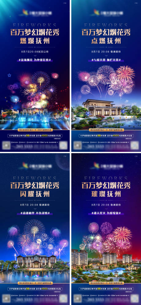 源文件下载【房地产烟花系列海报】编号：28140005960819143