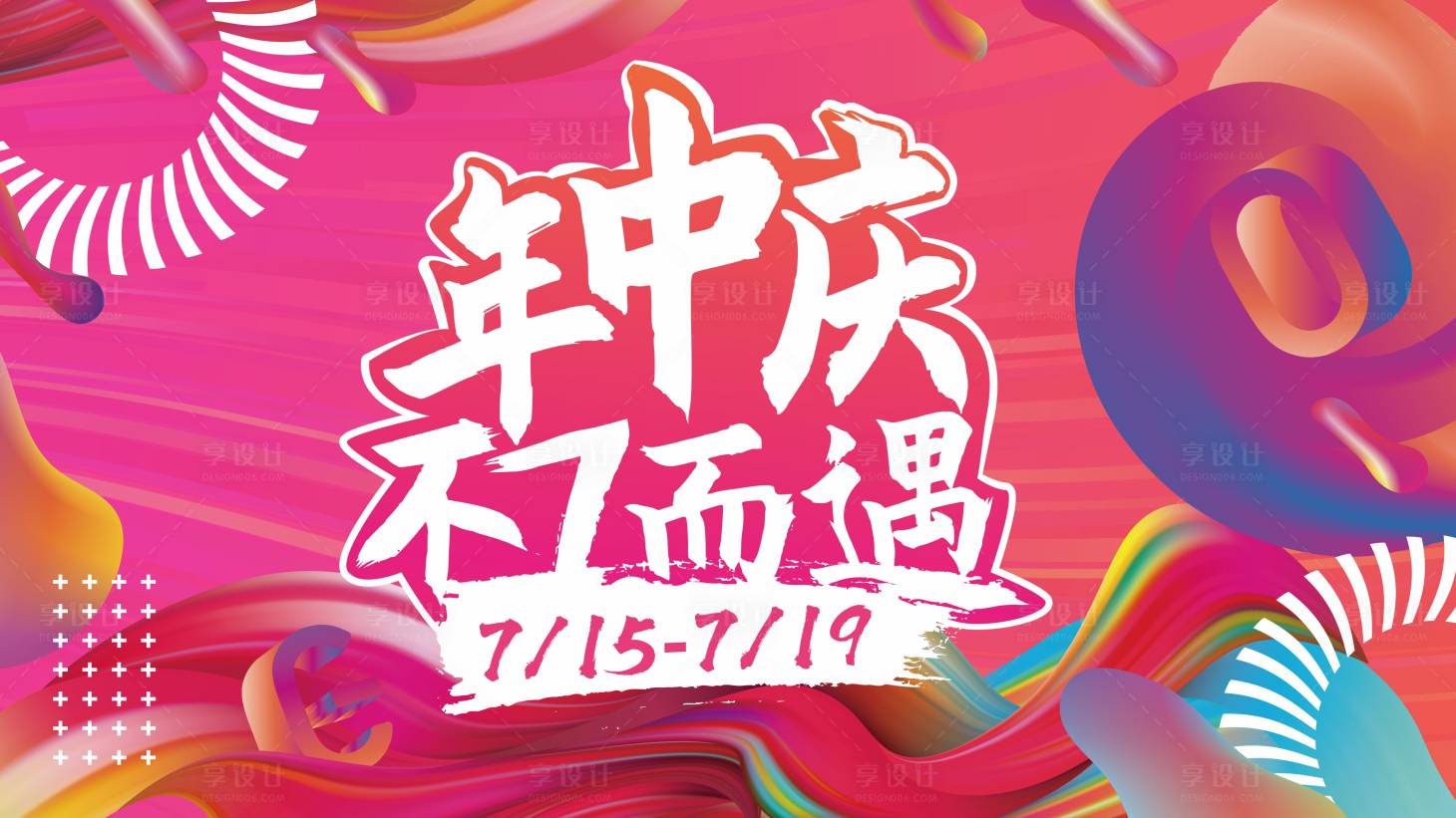 源文件下载【年中大促活动展板】编号：16000005848823054