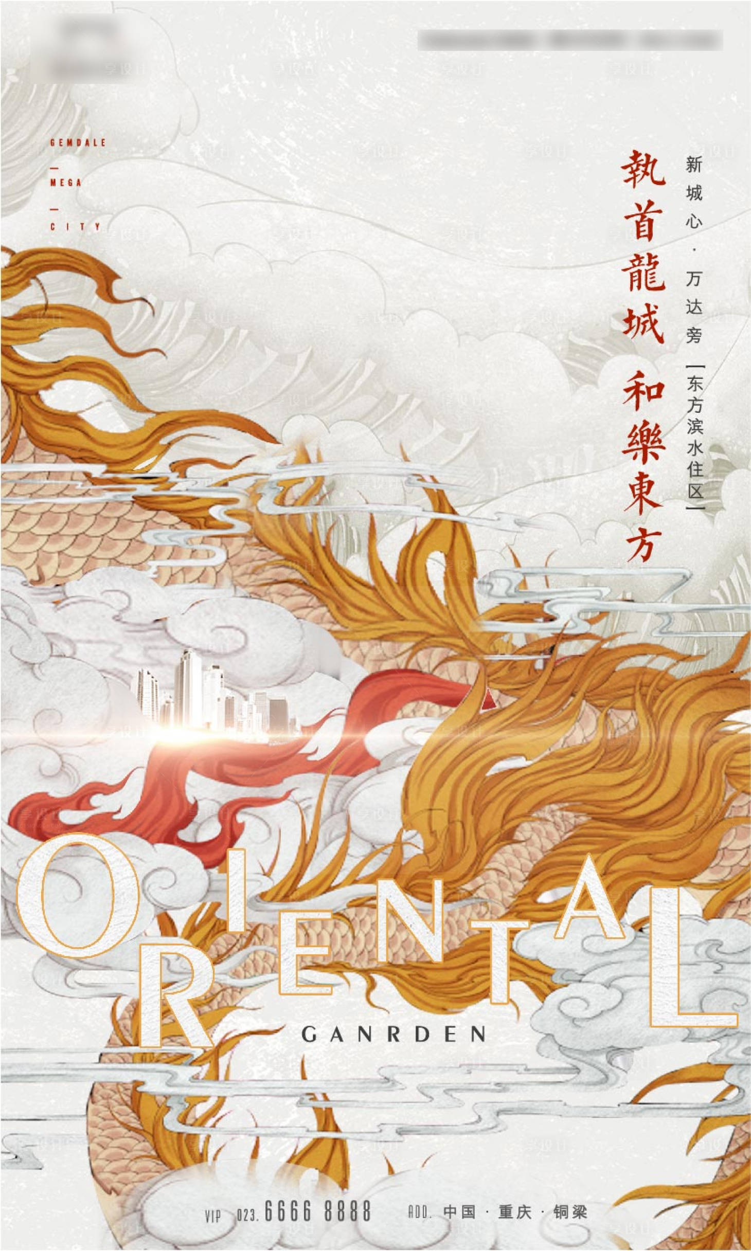 源文件下载【享设计】搜索编号：25040005928606667【房地产中国风海报】