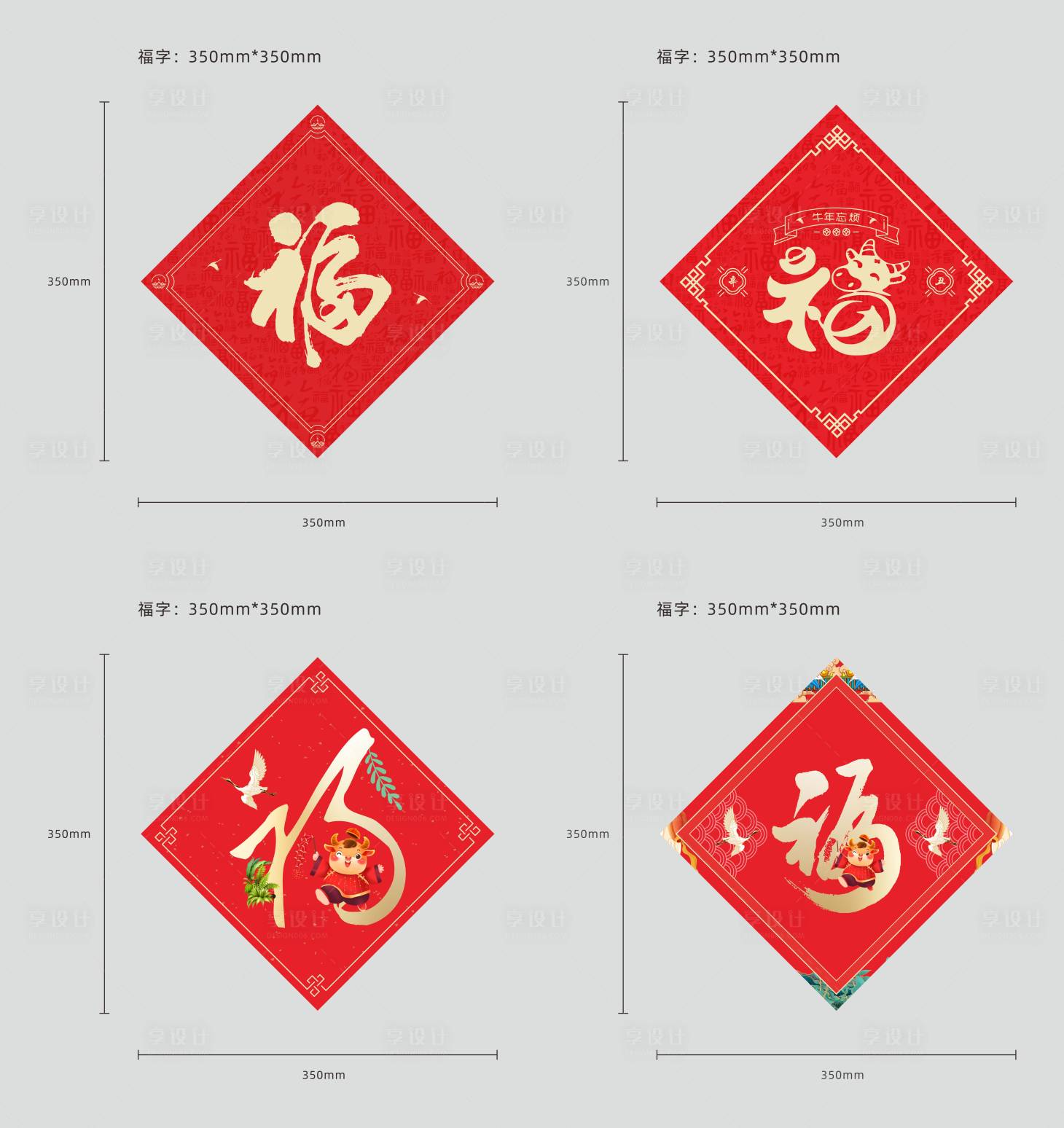 源文件下載【享設(shè)計】搜索編號：92110005936185242【福字貼】